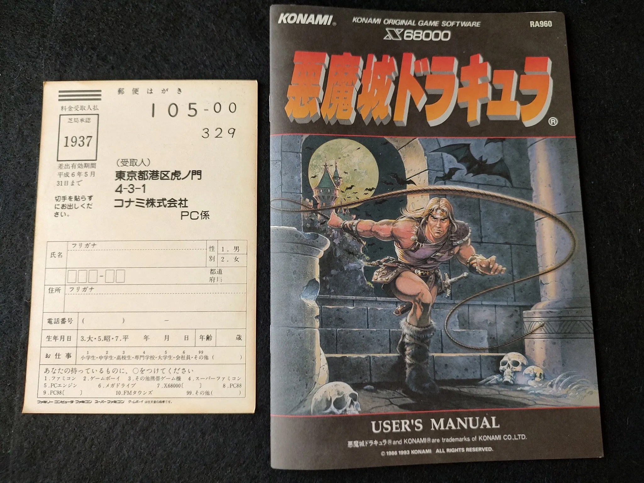 Castlevania SHARP X68000 Arcade Game Japan set/Gamedisk,manual,Box tested-f0608-